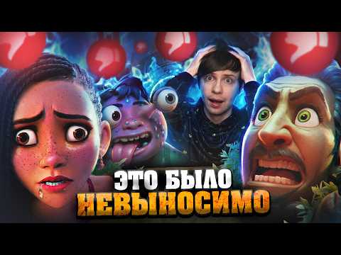 Видео: Я ПОСМОТРЕЛ ВСЕ ПРОВАЛЬНЫЕ МУЛЬТФИЛЬМЫ ДИСНЕЙ последних лет и АХУ...