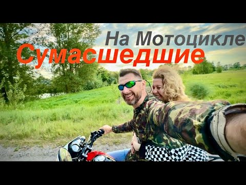 Видео: ДВОЕ НЕНОРМАЛЬНЫХ НА МОТОЦИКЛЕ ХОНДА XR по красивым местам и бездорожью... Один день из жизни…