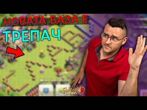 Видео: Ако ЗНАЕТЕ с каква НОВА БАЗА съм се БАРНАЛ! 🔥