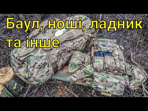 Видео: Спорядження від Балістика, яким користуюсь