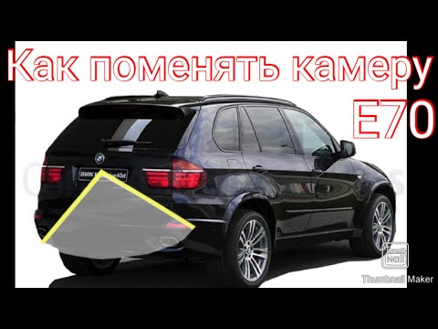 Видео: Замена камеры заднего вида на BMW X5 E70