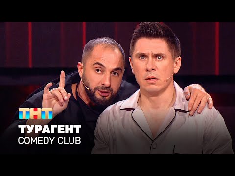 Видео: Comedy Club: Турагент | Демис Карибидис, Тимур Батрутдинов