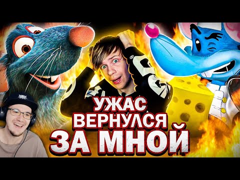 Видео: УРОДЛИВЫЙ ПЛАГИАТ "РАТАТУЙ" ► ПОЛНЫЙ РАЗБОР подделки Pixar! Уголок Акра | Реакция