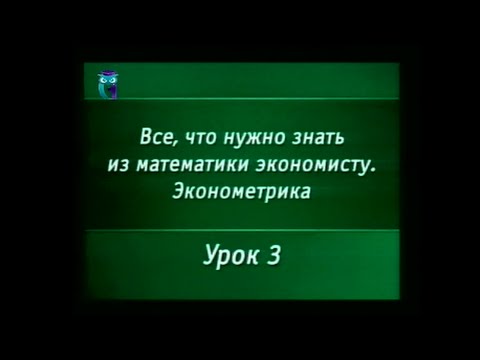 Видео: Математика. Урок 8.3. Эконометрика. Автокорреляция