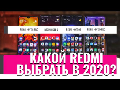 Видео: КАКОЙ REDMI КУПИТЬ В 2020? REDMI NOTE 9 PRO vs NOTE 9S vs NOTE 9 vs NOTE 8 PRO
