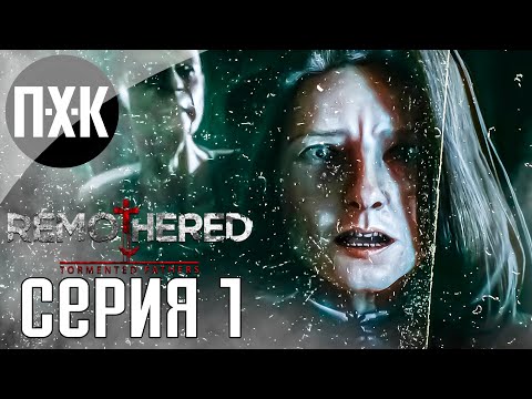 Видео: Хоррор, который западет в твою душу. Remothered: Tormented Fathers. Прохождение 1.