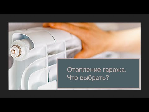 Видео: Отопление гаража, планы по переделке отопления.