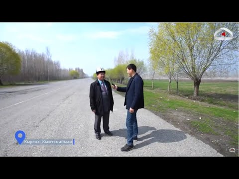 Видео: Кыргыз-Кыштак айылы, Кадамжай району | Биздин айыл