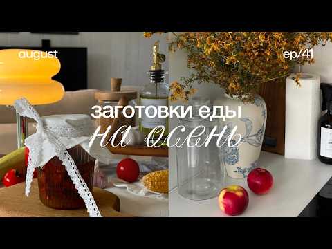 Видео: Заготовка еды 🌻 заморозка еды, осенние заготовки, сезонная заморозка, большая заготовка