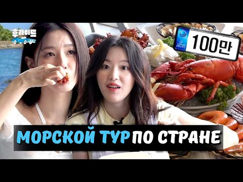 Видео: МИЁН  и ШУХУА ШИКУЮТ В ПУСАНЕ🙌🏻🍾🦞