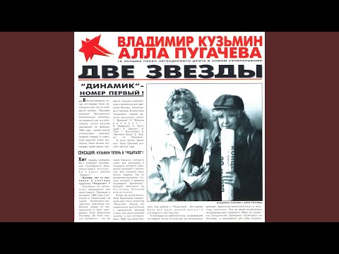 Видео: Две звезды