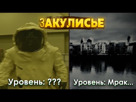 Видео: Закулисье - Очень редкие уровни (Backrooms)