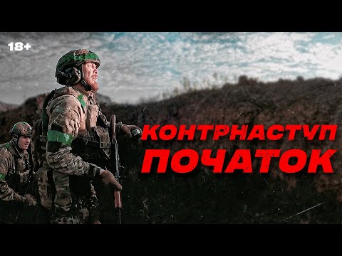 Видео: Як Третя штурмова розпочала контрнаступ на Бахмуті