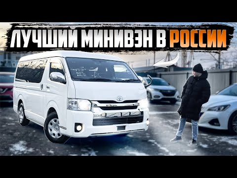 Видео: Мечта каждого бизнесмена | В продаже Hiace Long Super GL