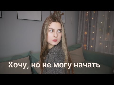 Видео: Я ничего не делаю, и мне стыдно