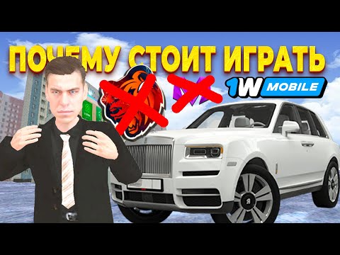 Видео: ПОЧЕМУ СТОИТ ИГРАТЬ на 1WMOBILE (CRMP MOBILE) КРМП МОБАЙЛ крмп мобайл crmp mobile русь рп гавно