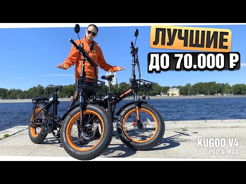 Видео: Купить ЭЛЕКТРОВЕЛОСИПЕД и не пожалеть - Kugoo Kirin V4 Pro и Kugoo Kirin V4 MAX