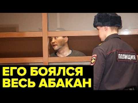 Видео: Пять лет КОШМАРА. Как ловили самого ОПАСНОГО преступника Абакана