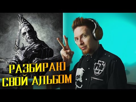 Видео: Нюберг разбирает "Готический Рэп" год спустя | инсайды и разбор альбома