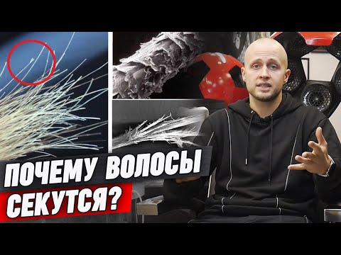 Видео: Секущиеся кончики волос | Как избавиться от посеченных кончиков раз и навсегда?