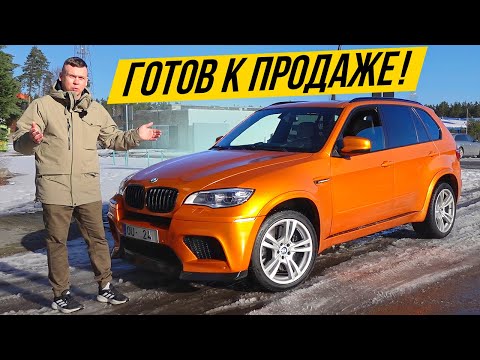 Видео: ПОКУПАЙ BMW X5M И НЕ БОЙСЯ !  Сколько ВЛОЖИЛ ДЕНЕГ и ЧТО ДЕЛАЛ