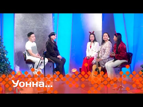 Видео: «УОННА…»   (27.12.24)