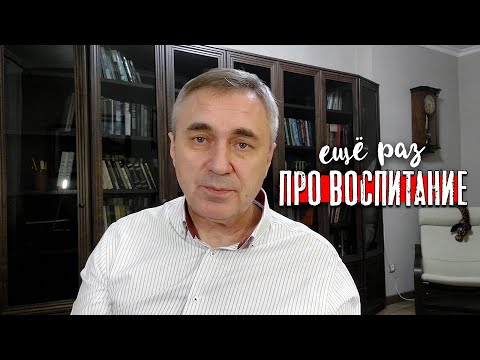 Видео: Как воспитать нравственную личность / доктор Боровских