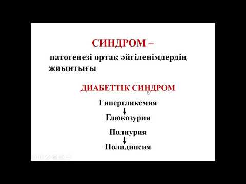 Видео: Дәріс Патофизиология пәні мен міндеттері Нозология