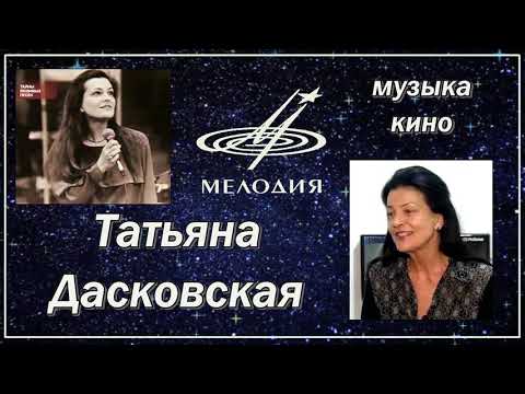 Видео: Татьяна Дасковская и Алексей Левинский - Только прежде выучись ходить (1971)
