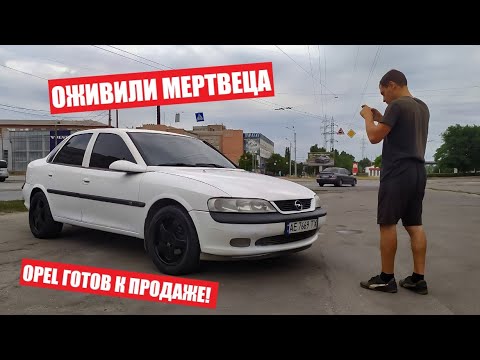 Видео: ПЕРЕКУПЫ оживили OPEL VECTRA  на АКПП. Он ПОЕХАЛ, да еще и как! Часть 2.