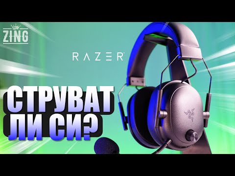 Видео: Тествахме Razer Blackshark V2 Hyperspeed и РЕЗУЛТАТЪТ МЕ ИЗНЕНАДА! ⚡😱