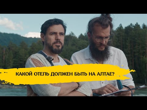 Видео: От идеи до реальности: Создание концепции загородного отеля на Алтае/Раскрываем потенциал участка