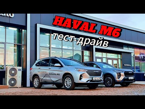 Видео: тест-драйв Haval M6