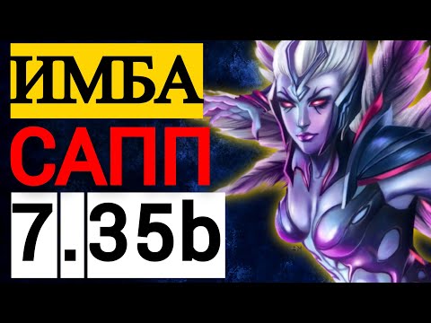 Видео: ОЧЕНЬ ПРОСТОЙ И СИЛЬНЫЙ САППОРТ |  ПАТЧ 7.35b ВЕНГА 😱 ДОТА 2 | VENGEFUL SPIRIT DOTA 2