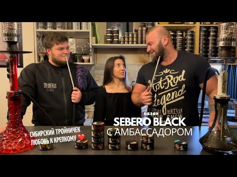 Видео: Честный обзор SEBERO BLACK