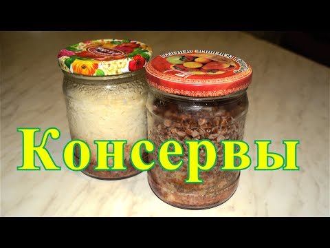 Видео: ДОМАШНИЕ КОНСЕРВЫ  говядина с рисом и гречкой