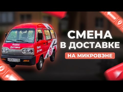 Видео: Широкий взгляд на грузовой тариф Яндекс доставки