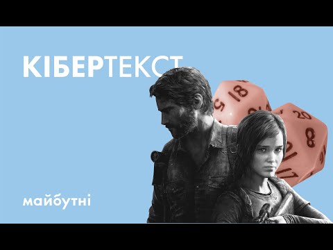 Видео: Відеоігри – це теж мистецтво?// Література з Симоном Радченком// Карта знань