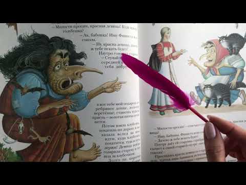 Видео: Сказка шепотом. Перышко Финиста ясна сокола