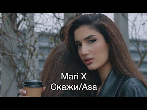 Видео: Mari X - скажи / asa ( Премьера клипа 2023 )