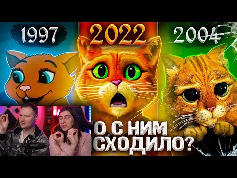 Видео: «КОТ В САПОГАХ» ИЗ ШРЕКА — Как он МЕНЯЛСЯ В МУЛЬТФИЛЬМАХ |  РЕАКЦИЯ на Уголок Акра