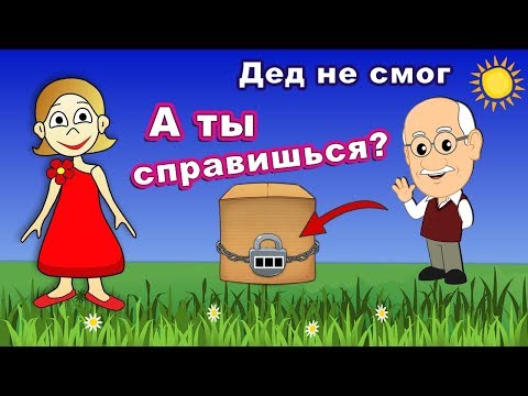 Видео: Хитрые вопросы на логику от бабушки Шошо. Тесты на логику / Тесты для детей