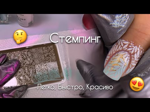 Видео: ШЛЕП и ГОТОВО! Невероятно нежный летний дизайн ногтей. МК стемпинг на ногтях.