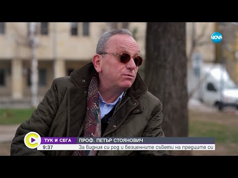 Видео: „Тук и сега”: Петър Стоянович със спомен за детството - Събуди се...(23.03.2024)