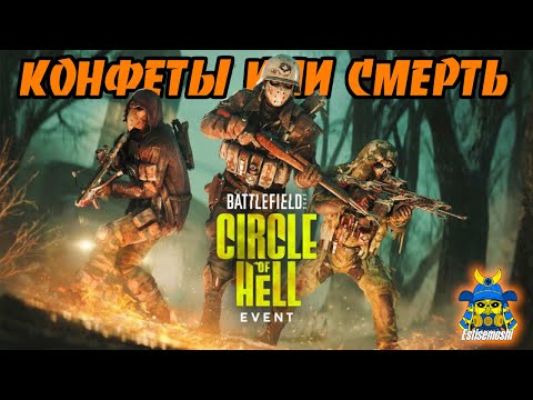 Видео: Круг Ада начался! Новое Хэллоуинское обновление Battlefield 2042!