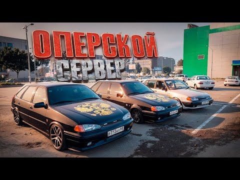 Видео: ОПЕРСКОЙ СЕРВЕР! ТАКОГО КАЙФА НЕ ОЩУЩАЛИ ДАВНО! РАМСЫ С ДПС!