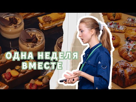 Видео: ЧЕМ ЗАНИМАЕТСЯ КОНДИТЕР - ТЕХНОЛОГ? | VLOG |