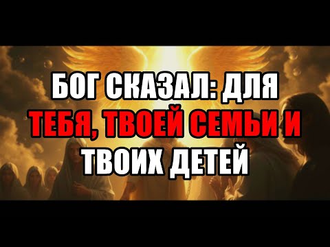 Видео: Избранный, Получи Божий Дар! Больше Никогда Не Работать, Лишь Жить В Вечном Изобилии.