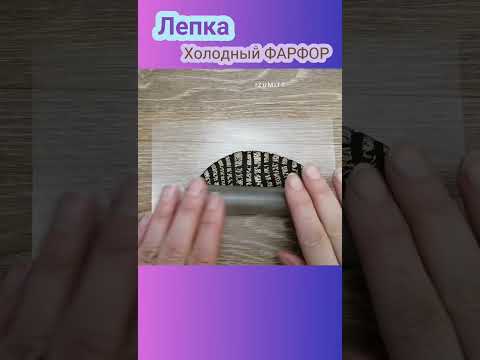 Видео: Два кулона из резного кабошона. Лепка из холодного фарфора #diy #handmade #творчество #сделайсам