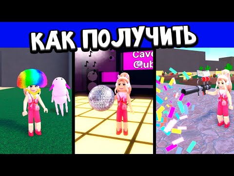 Видео: Как получить DISCO в WACKY WIZARDS Roblox 🤫 НОВЫЕ ЗЕЛЬЯ / роблокс чокнутые маги